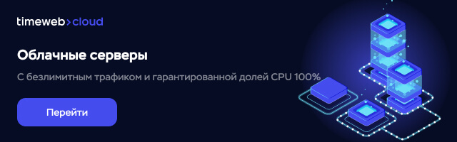Timeweb Cloud-3