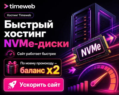 timeweb banner 1