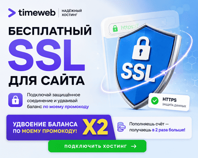 timeweb banner 1