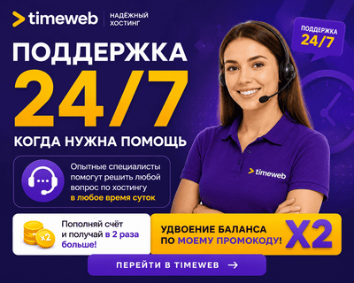 timeweb banner 1