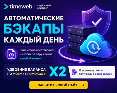 timeweb banner 1