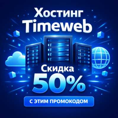 Timeweb-2