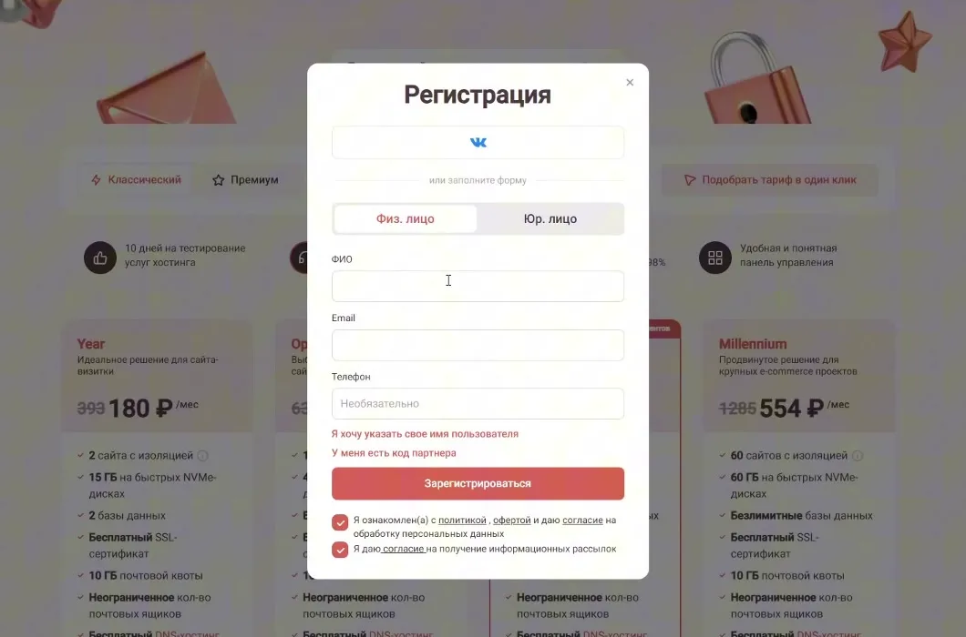 Форма регистрации аккаунта Timeweb