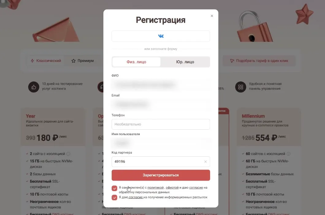 Партнёрский код 49196 при регистрации в Timeweb