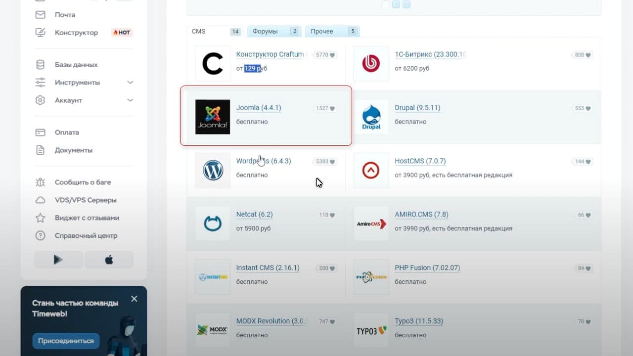 04 avtomaticheskaya ustanovka cms wordpress i joomla na khostinge timeweb 2 f3380