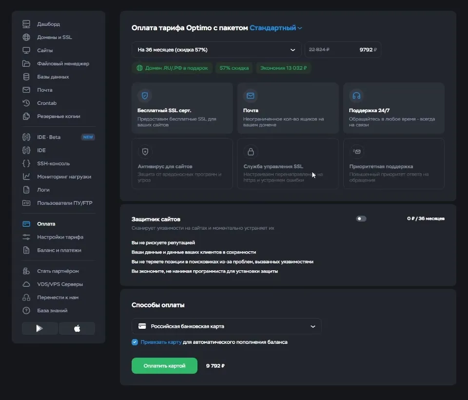 Оплата тарифа Timeweb Optimo на 36 месяцев