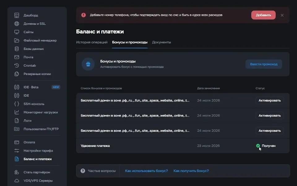 Статус «Получен» для бонуса за удвоение платежа