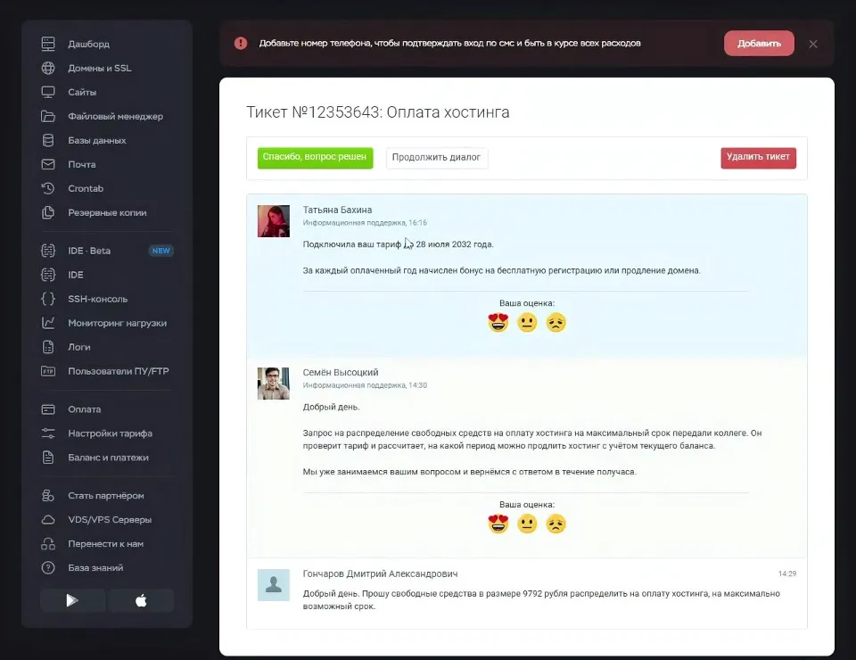 Ответ поддержки Timeweb о продлении тарифа до 2032 года