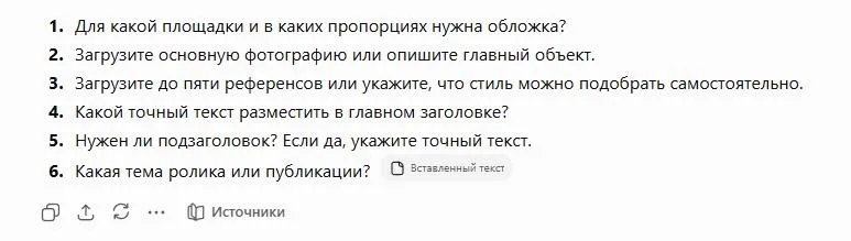 Скриншот анкеты, которую показывает ChatGPT