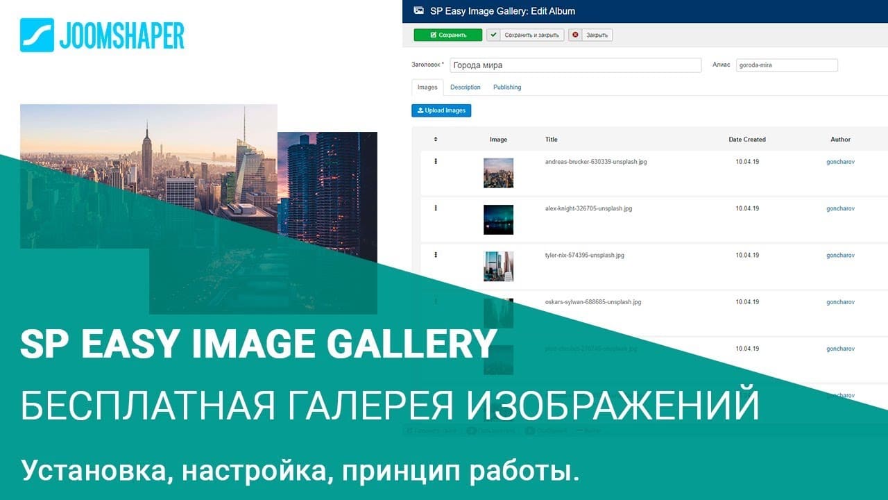 Бесплатная галерея изображений SP Easy Image Gallery для Joomla