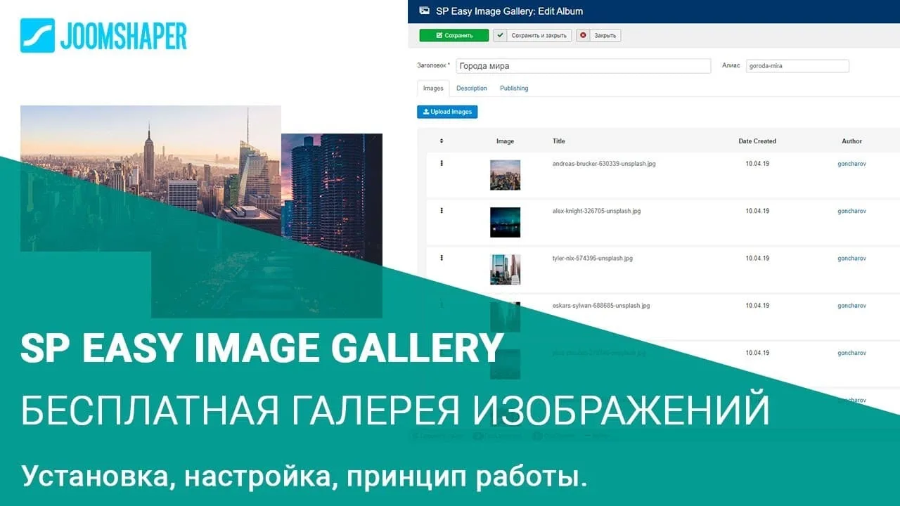 Бесплатная галерея изображений SP Easy Image Gallery для Joomla