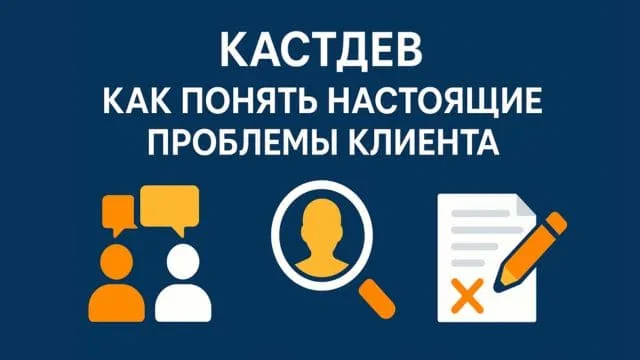 Что такое кастдев