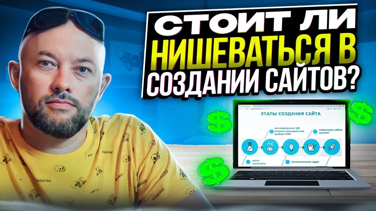 Нишевая специализация в веб-разработке: как правильно выбирать путь?