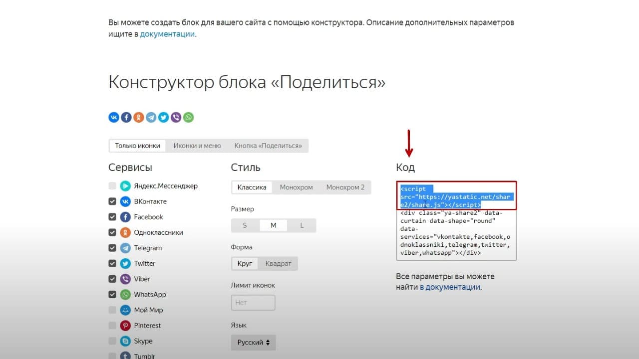 Kak dobavit knopki podelit sya v sotsial nykh setyakh na sayt 3 cc65d