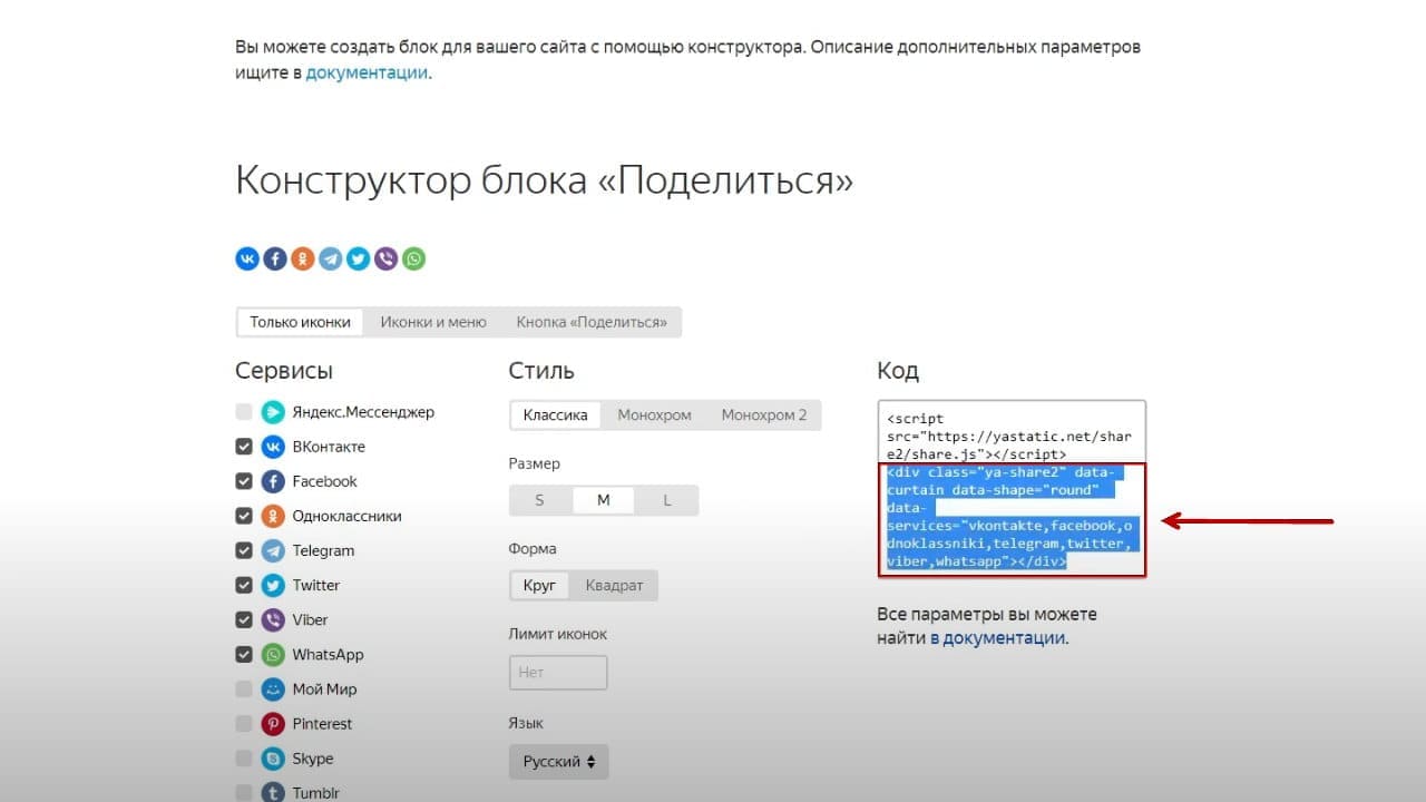 Kak dobavit knopki podelit sya v sotsial nykh setyakh na sayt 5 db9e0