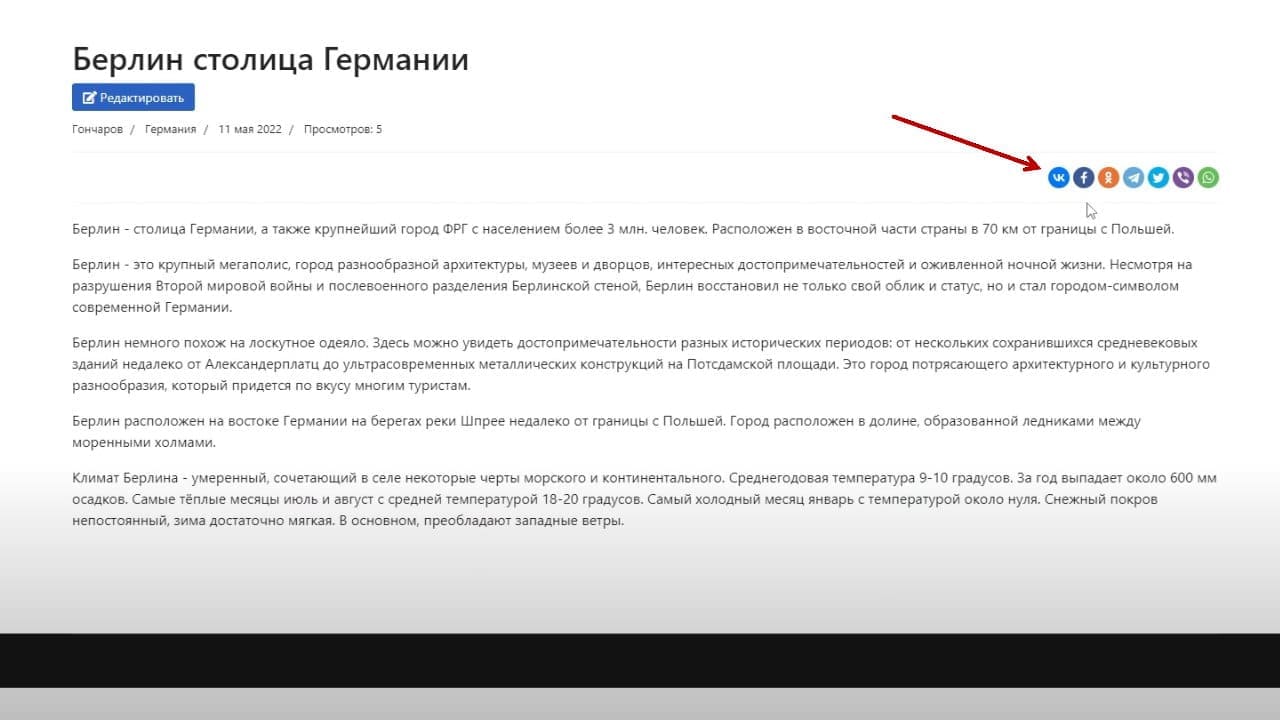 Kak dobavit knopki podelit sya v sotsial nykh setyakh na sayt 9 c5b5b