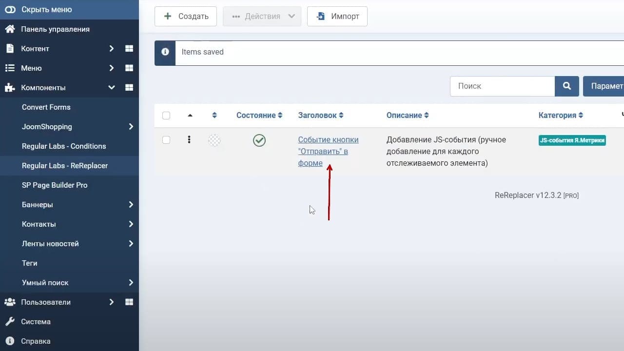 Ustanovka tseli JS sobytiye Yandeks Metriki na formy komponenta Convert Forms 3 637ea