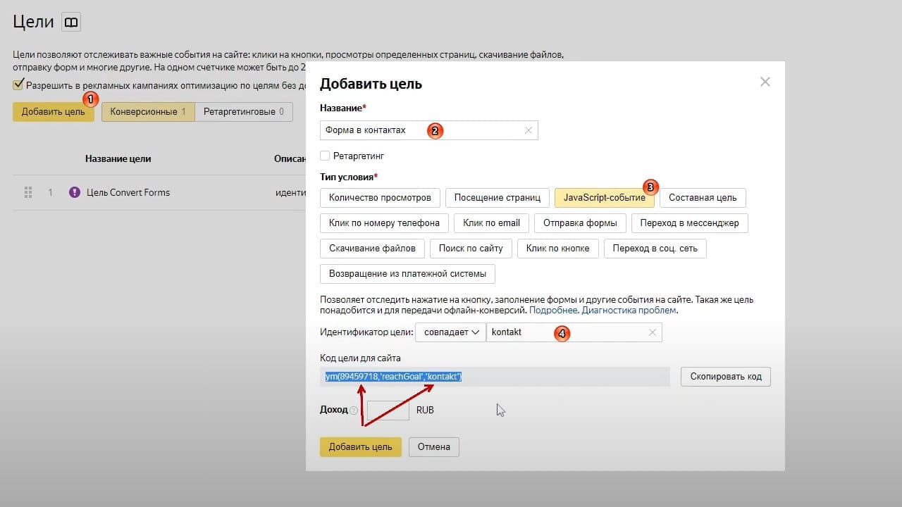 Ustanovka tseli JS sobytiye Yandeks Metriki na formy komponenta Convert Forms 8 07916