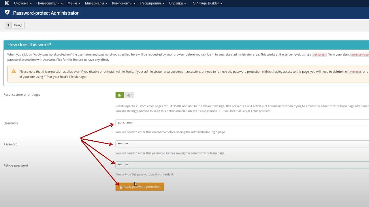 Kak zaschitit adminku sajta na Joomla ot podbora parolej 4 8a83a