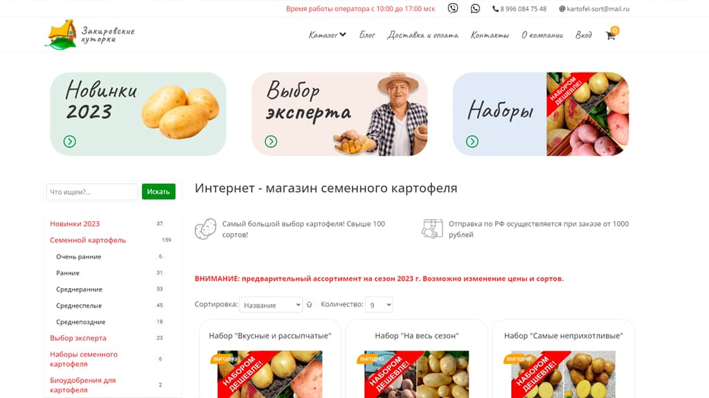 Кейс: интернет-магазин семенного картофеля