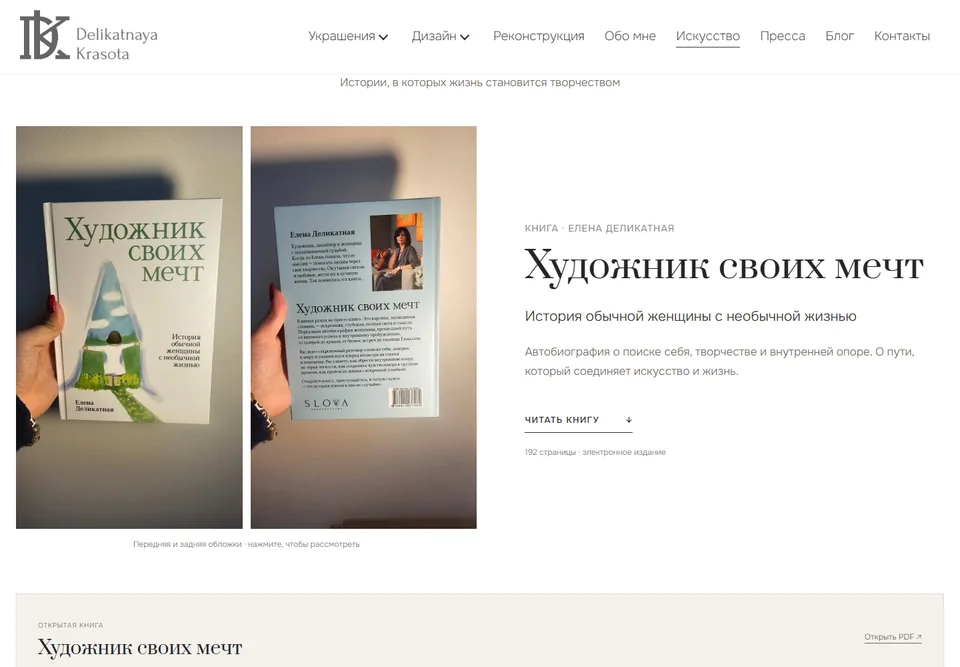 Книга Художник своих мечт на сайте: обложки, описание и встроенная читалка