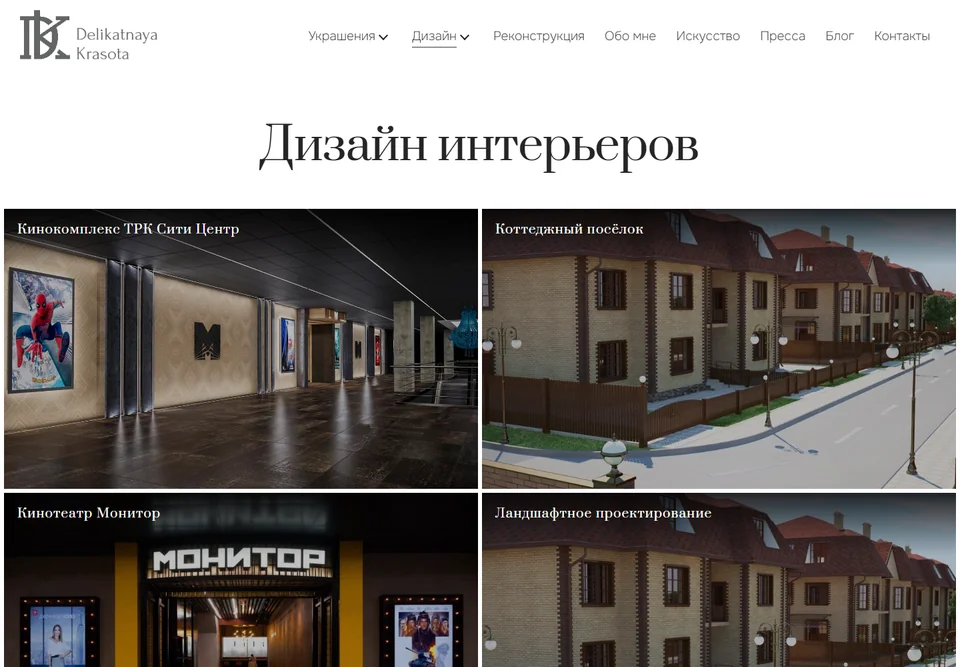 Раздел дизайна интерьеров с карточками проектов Елены Деликатной