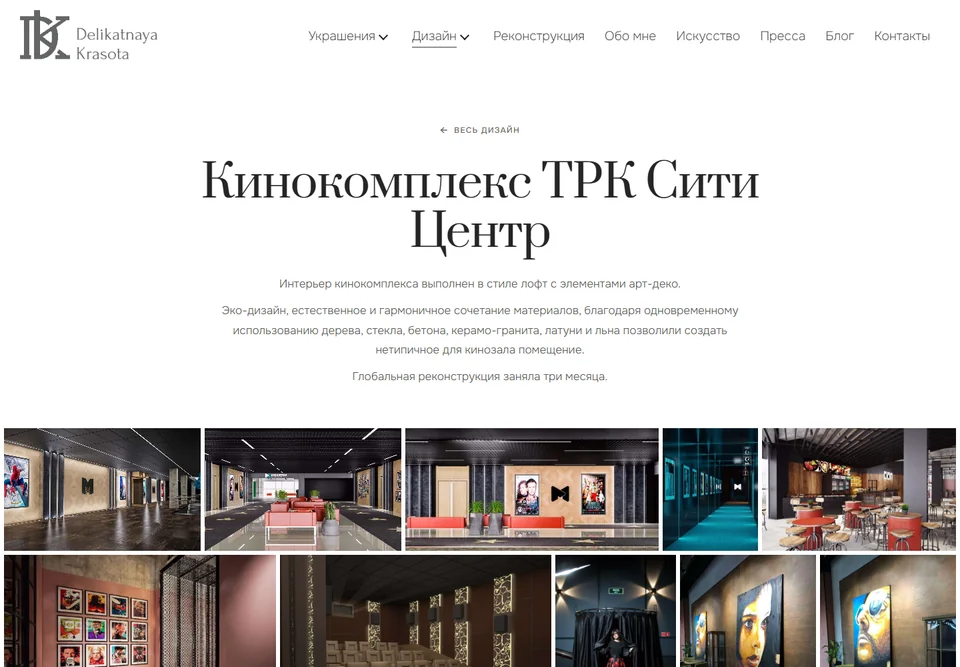 Страница кинокомплекса ТРК Сити Центр с фотогалереей реализованного интерьера