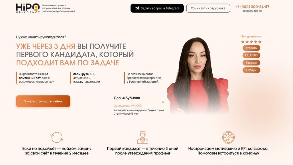 Как мы создали сайт HR-агентству HiPO, который продаёт услуги без отдела продаж