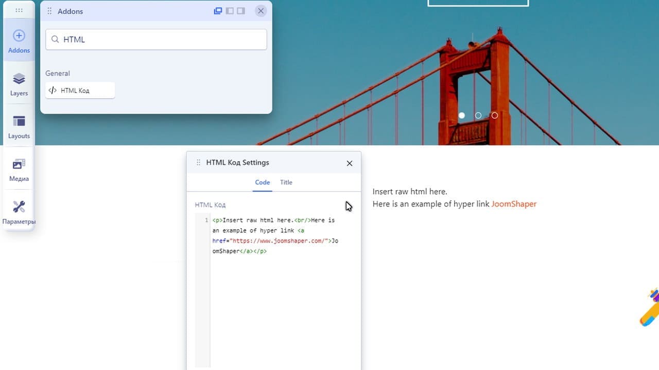 Как добавить и настроить аддон HTML Код?
