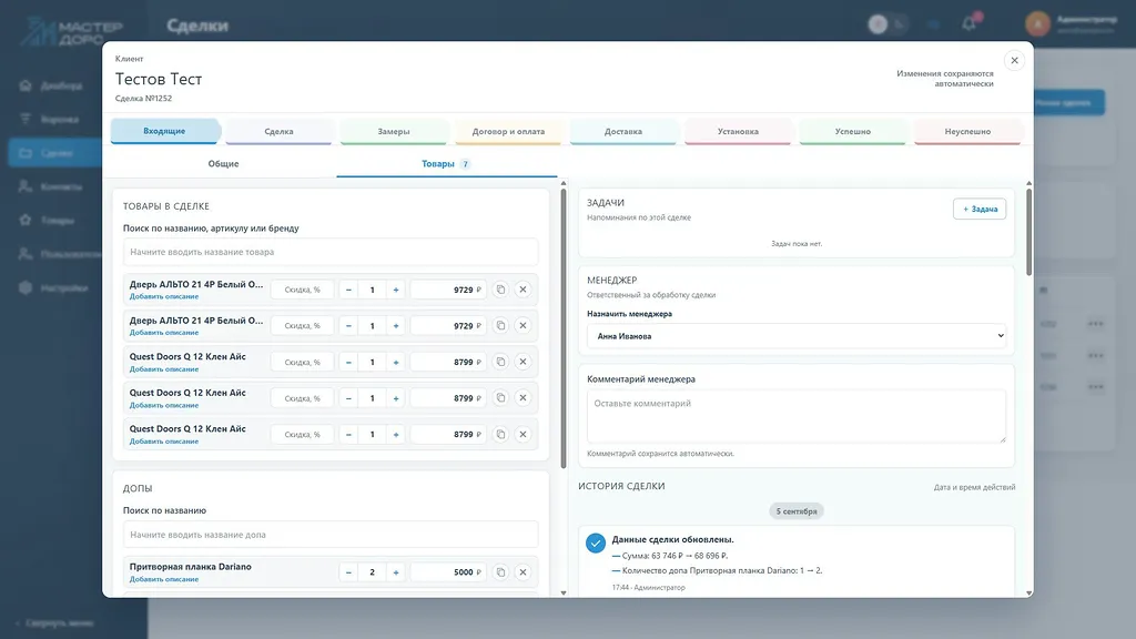 Повторные товары и дополнительные позиции в сделке CRM
