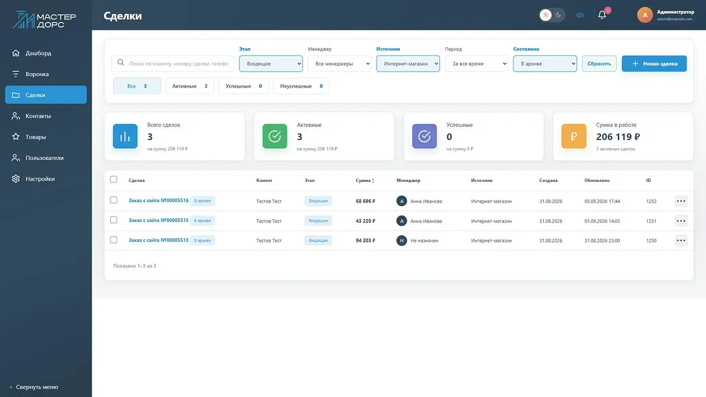 Новые заказы JoomShopping во входящих CRM Мастер Дорс