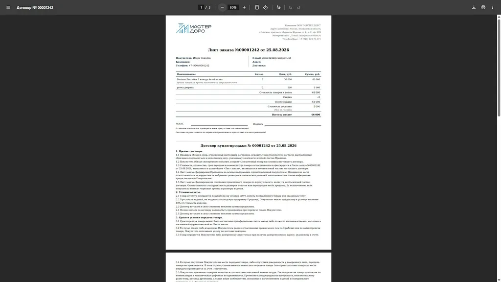 Договор и лист заказа, сформированные из сделки CRM