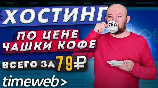 Какой хостинг выбрать для сайта в 2024 году?