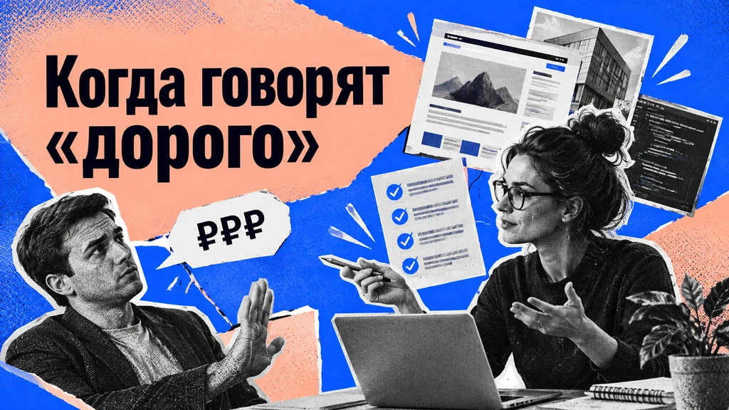 Как объяснить стоимость сайта через задачу бизнеса