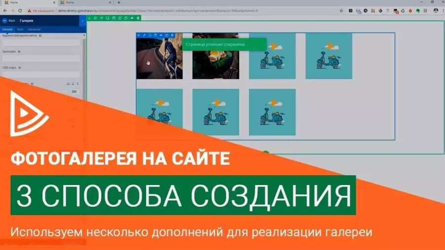 3 способа создания фотогалереи на сайте Joomla