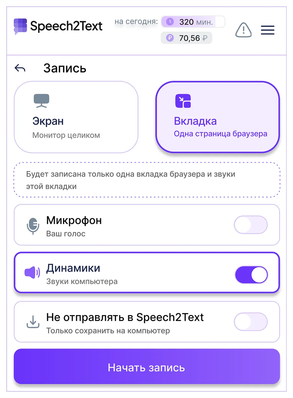 Настройки расширения Speech2Text для Chrome и записи экрана