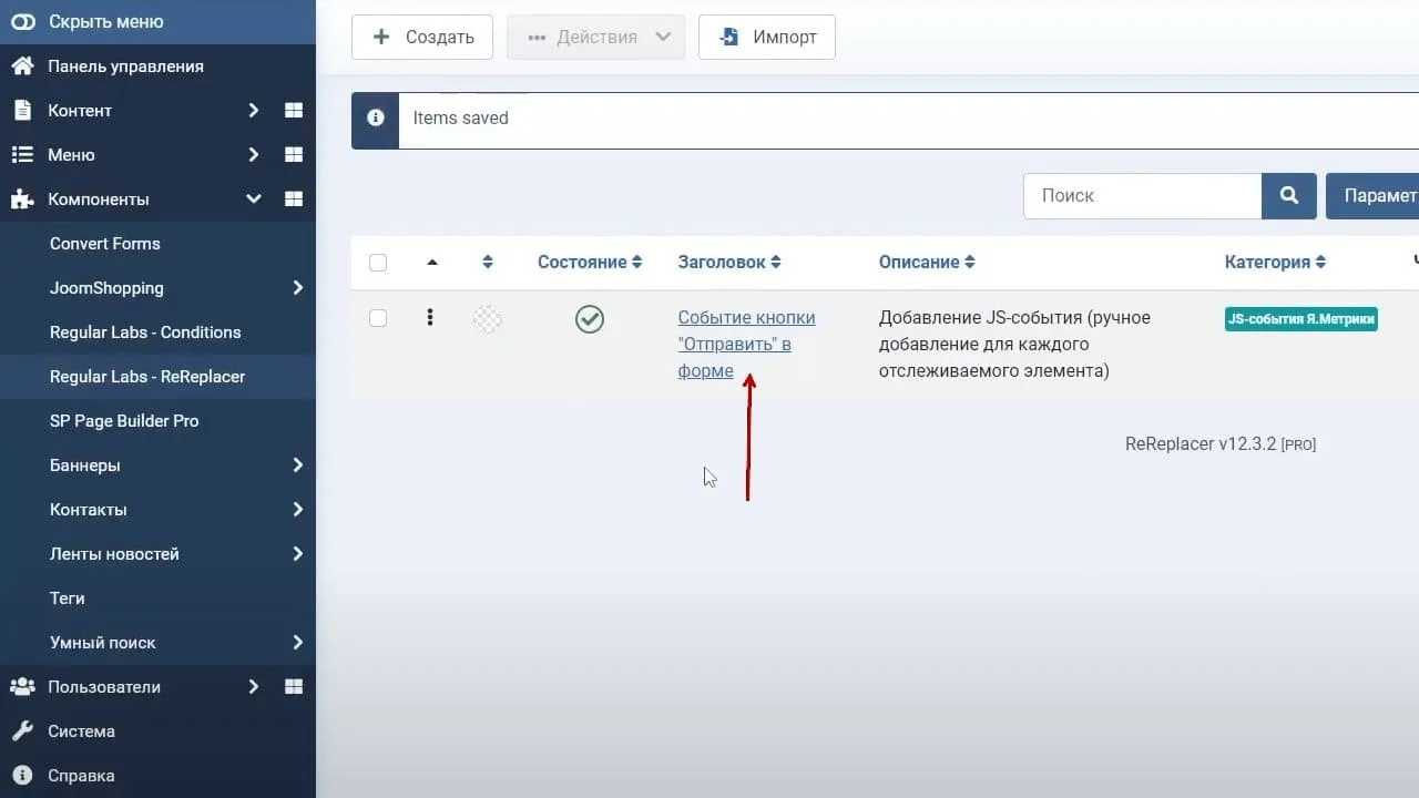 Ustanovka tseli JS sobytiye Yandeks Metriki na formy komponenta Convert Forms 3 637ea