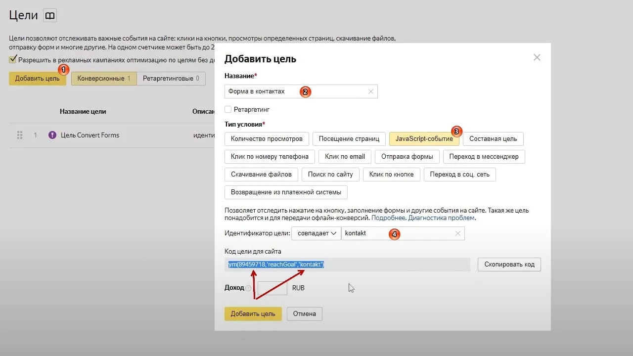 Ustanovka tseli JS sobytiye Yandeks Metriki na formy komponenta Convert Forms 8 07916