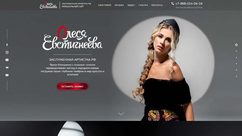 Официальный сайт Заслуженной артистки РФ Олеси Евстигнеевой