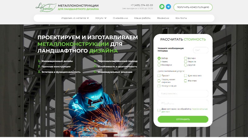 Металлоконструкции для ландшафтного дизайна — La Garden